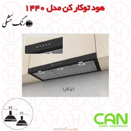 هود زیرکابینتی کن مدل 1440  سایز 90